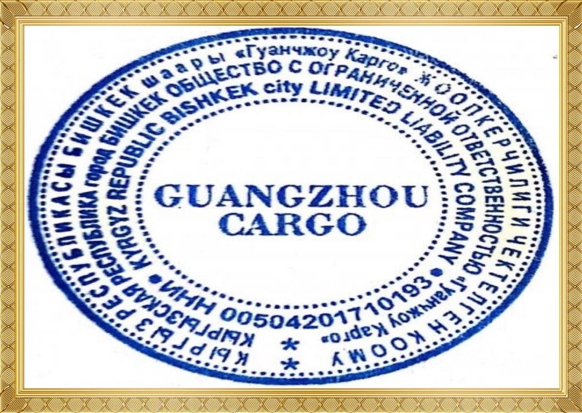 licenziya guangzhou cargo